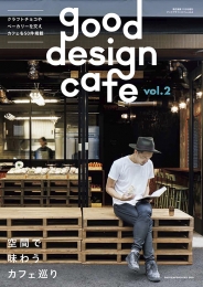 good design cafe vol.2 